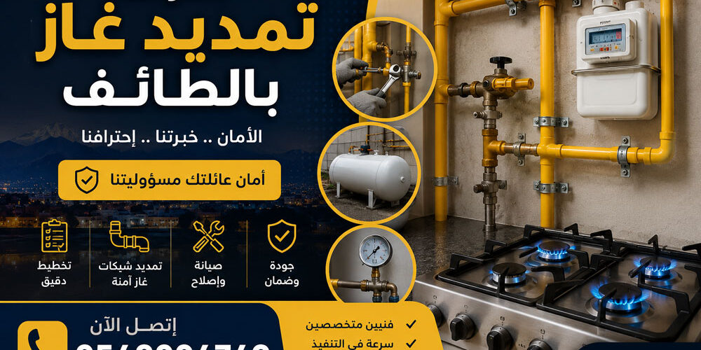 شركة تمديد غاز بالطائف   0548004749